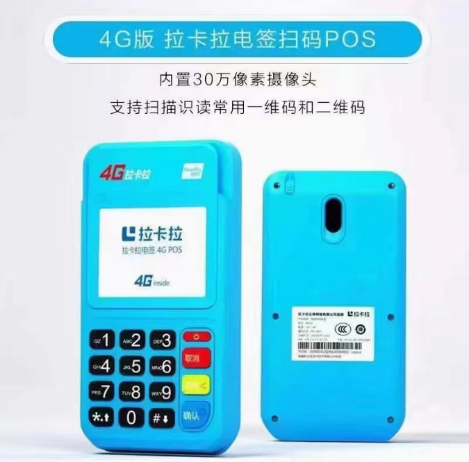 办理刷卡机拉卡拉pos